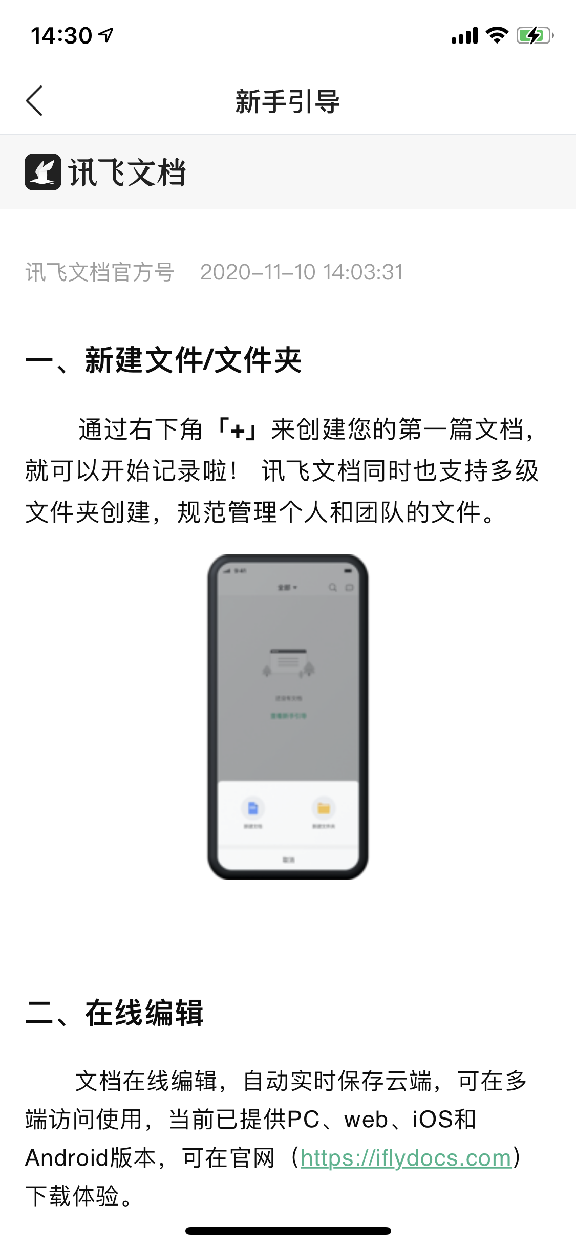 訊飛文檔評測：文本類協作辦公的入門級在線文檔工具，功能輕量上手輕松