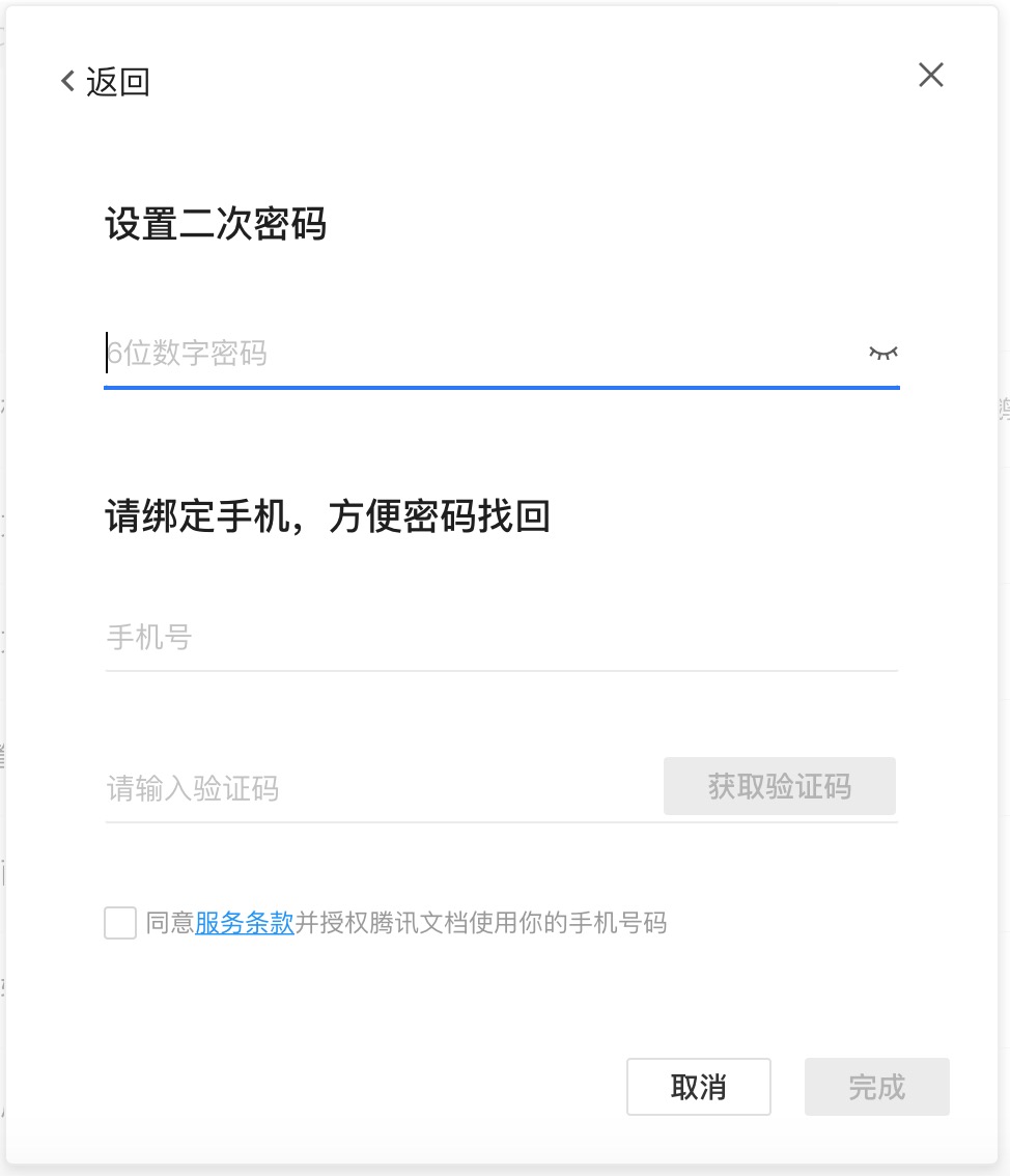 騰訊文檔評測：無需注冊即可一鍵登錄，還能設置專屬密碼的在線文檔工具