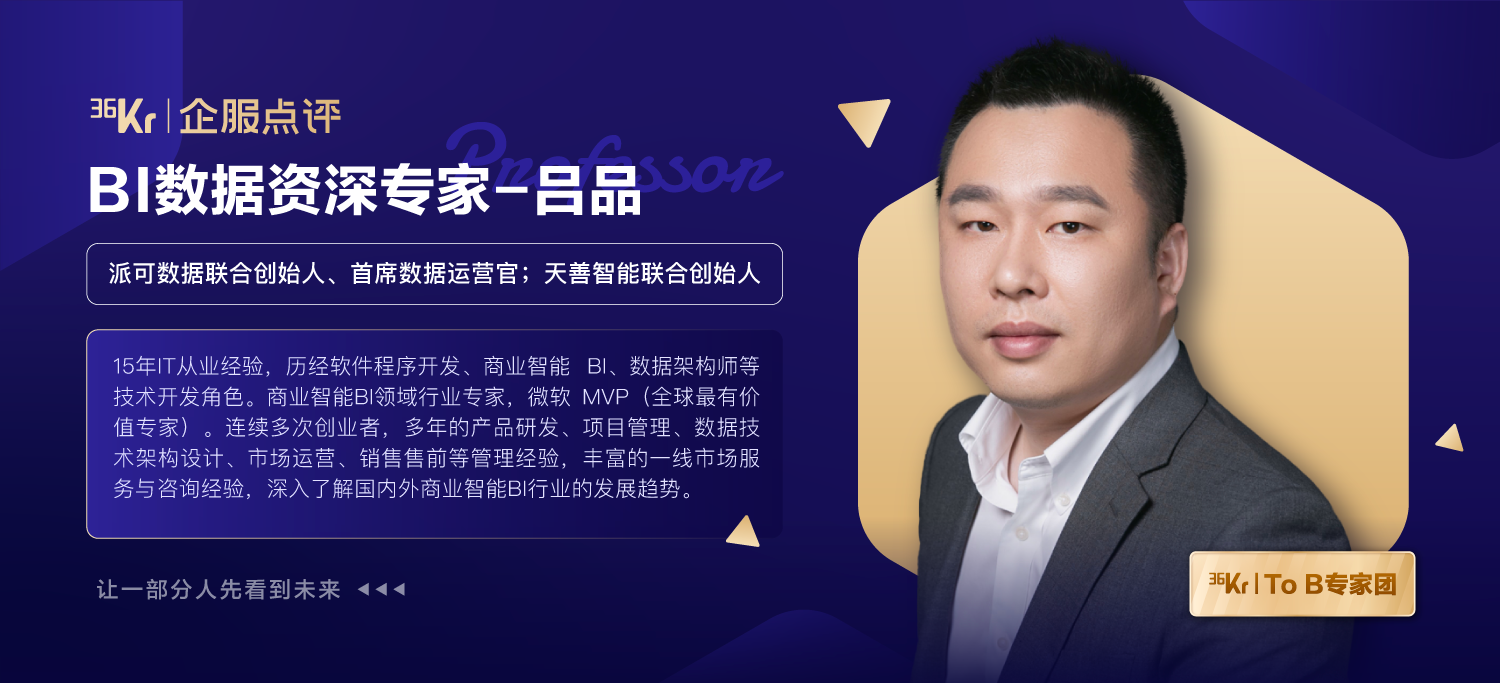 商業(yè)智能 BI 牛人突破三部曲：技術(shù)思維、業(yè)務(wù)思維到框架思維 | 專家視角