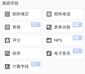 尋找最好用的表單工具 ——金數據使用評測
