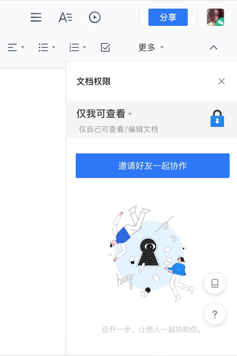 騰訊文檔評測：無需注冊即可一鍵登錄，還能設置專屬密碼的在線文檔工具