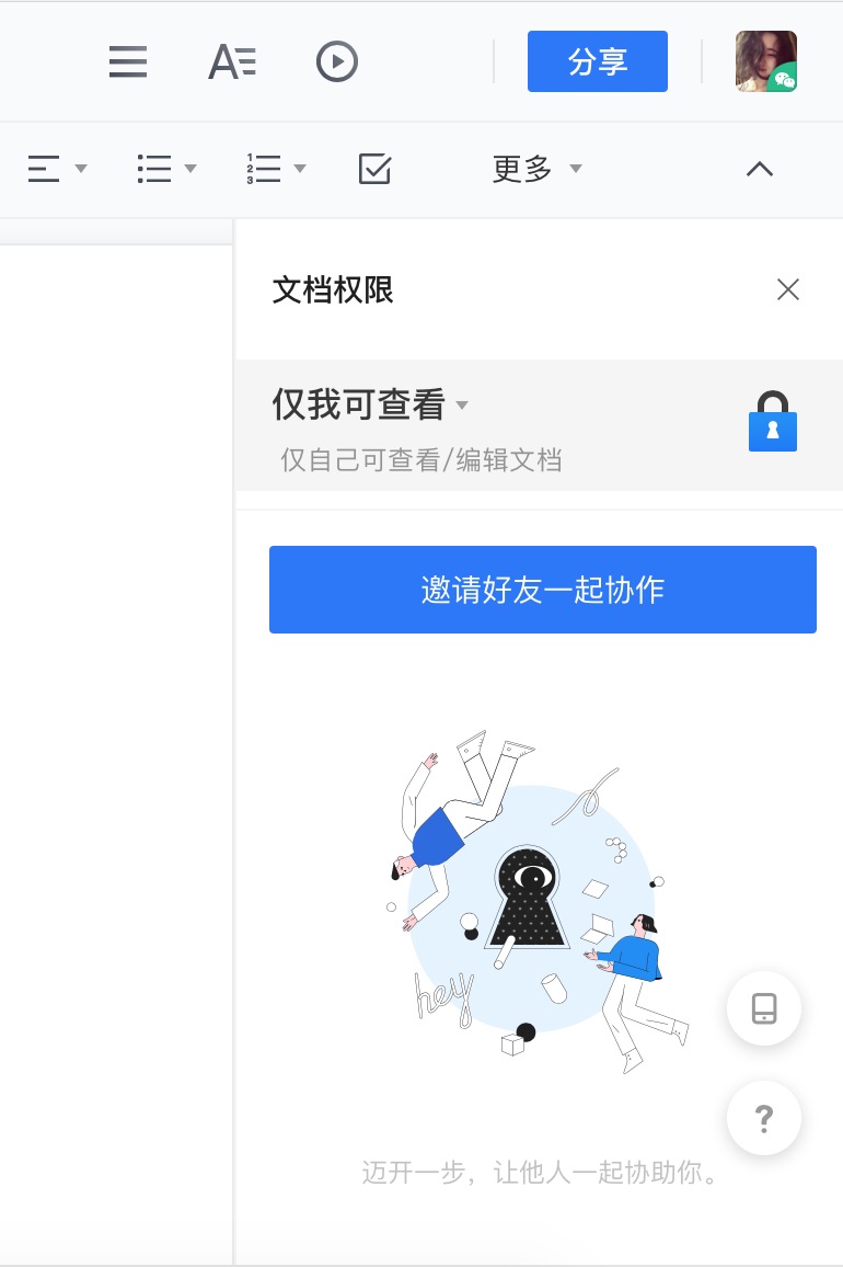 腾讯文档评测：无需注册即可一键登录，还能设置专属密码的在线文档工具