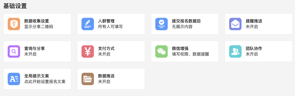 尋找最好用的表單工具 ——金數據使用評測