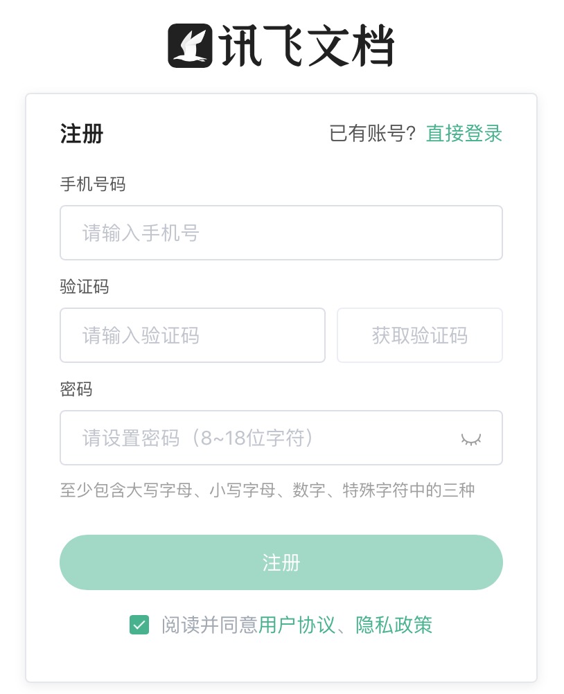 訊飛文檔評測：文本類協作辦公的入門級在線文檔工具，功能輕量上手輕松