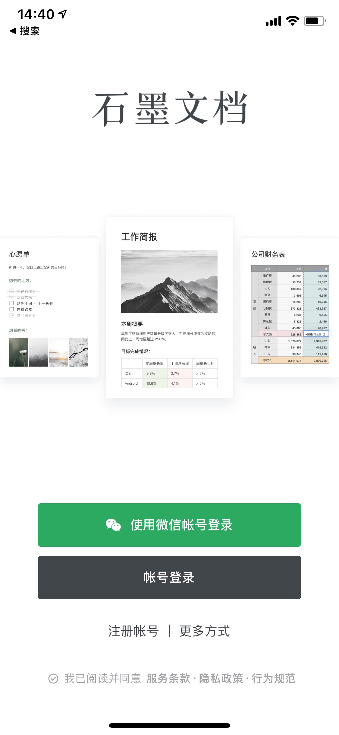 一部手機(jī)等于一臺(tái)電腦？這三個(gè)用手機(jī)就能編輯的在線文檔App，最后一個(gè)絕對(duì)不能錯(cuò)過(guò)！