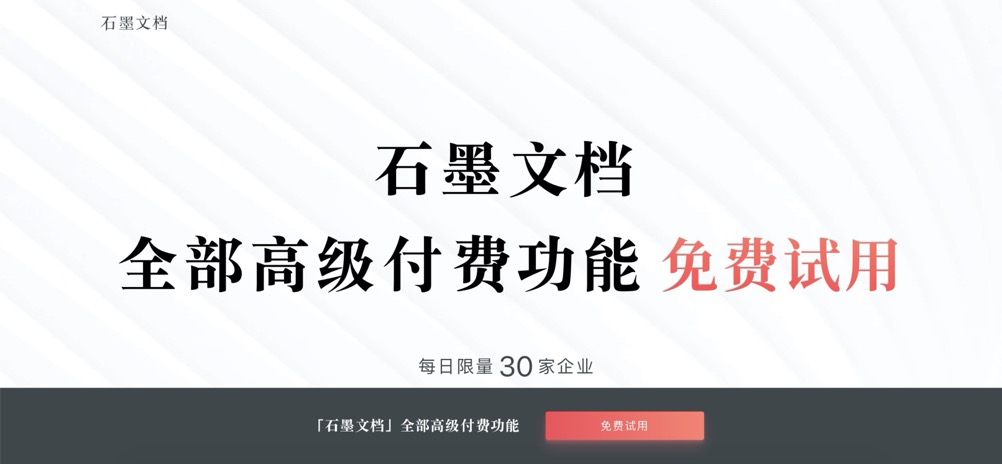 企業版石墨文檔，究竟值不值得采購？