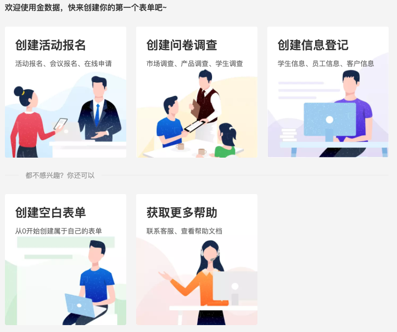 尋找最好用的表單工具 ——金數據使用評測