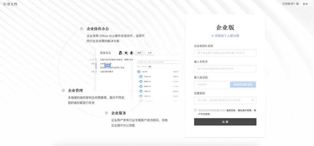 企業版石墨文檔，究竟值不值得采購？