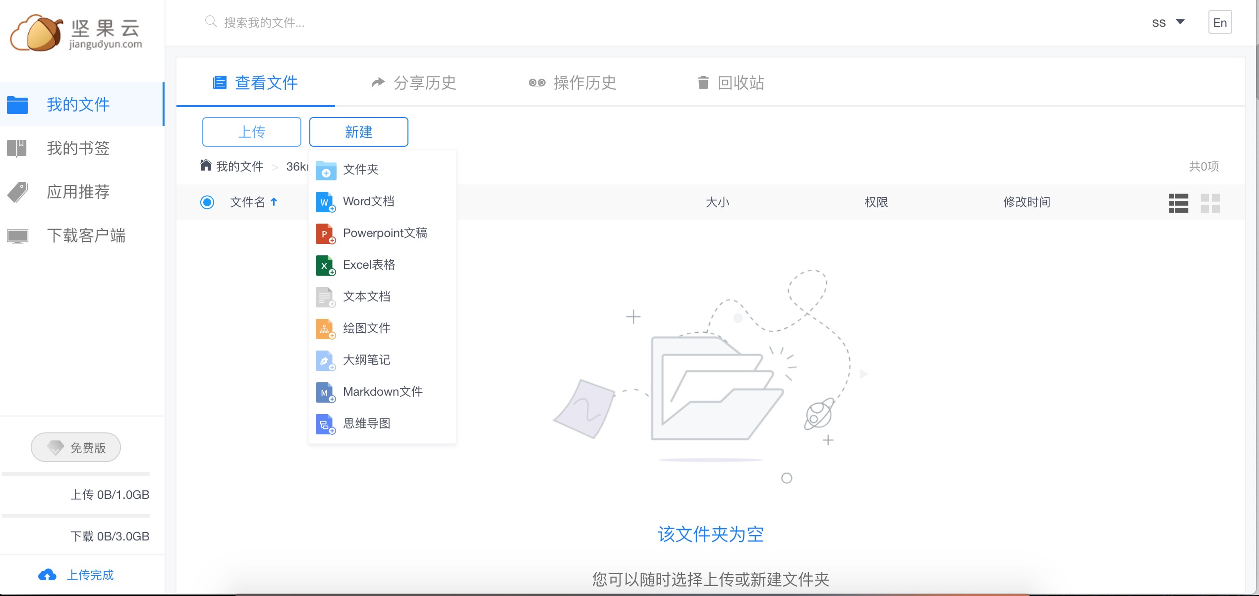 堅果云評測：文件自動鎖定，享受軍方級加密存儲的云盤軟件