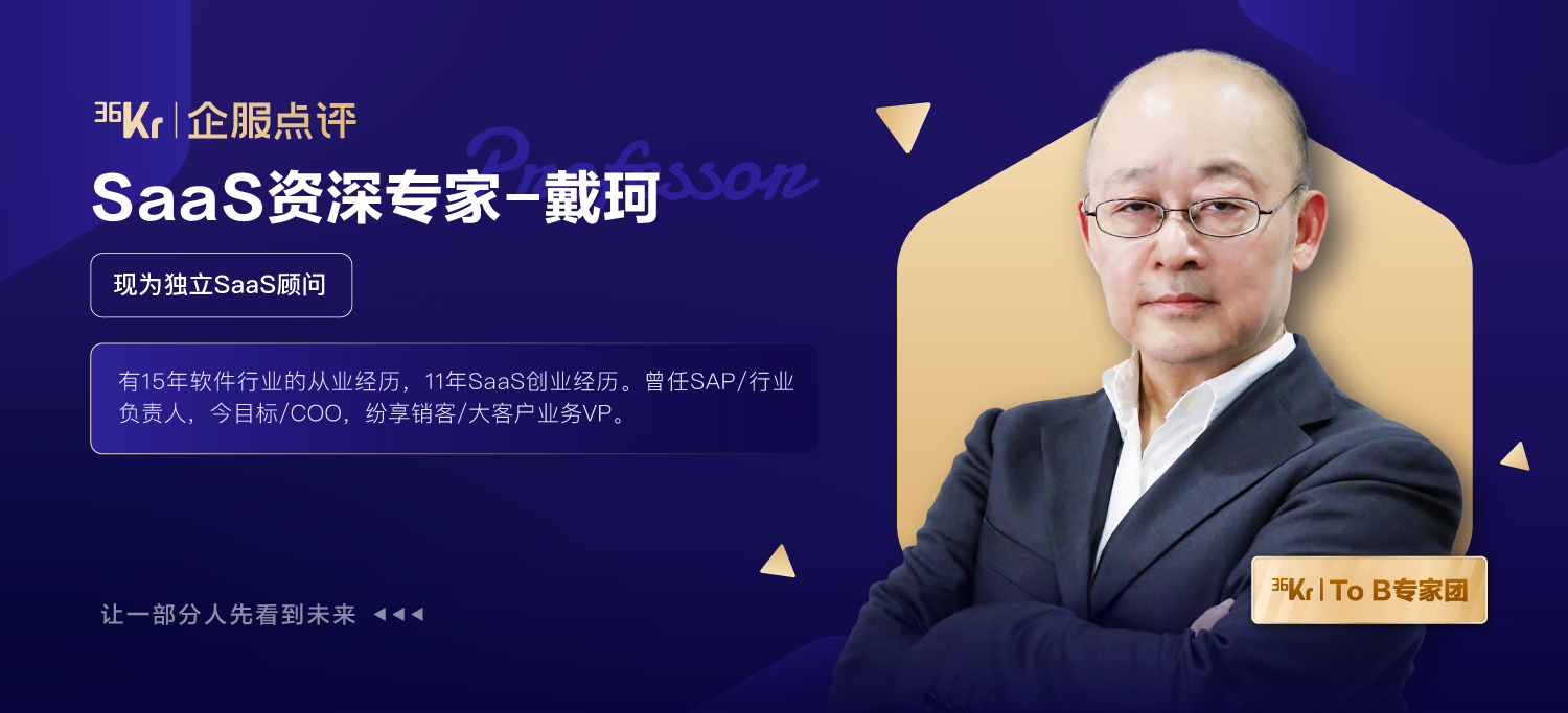戴珂：一家SaaS公司能走多遠？主要由這兩個指標(biāo)決定