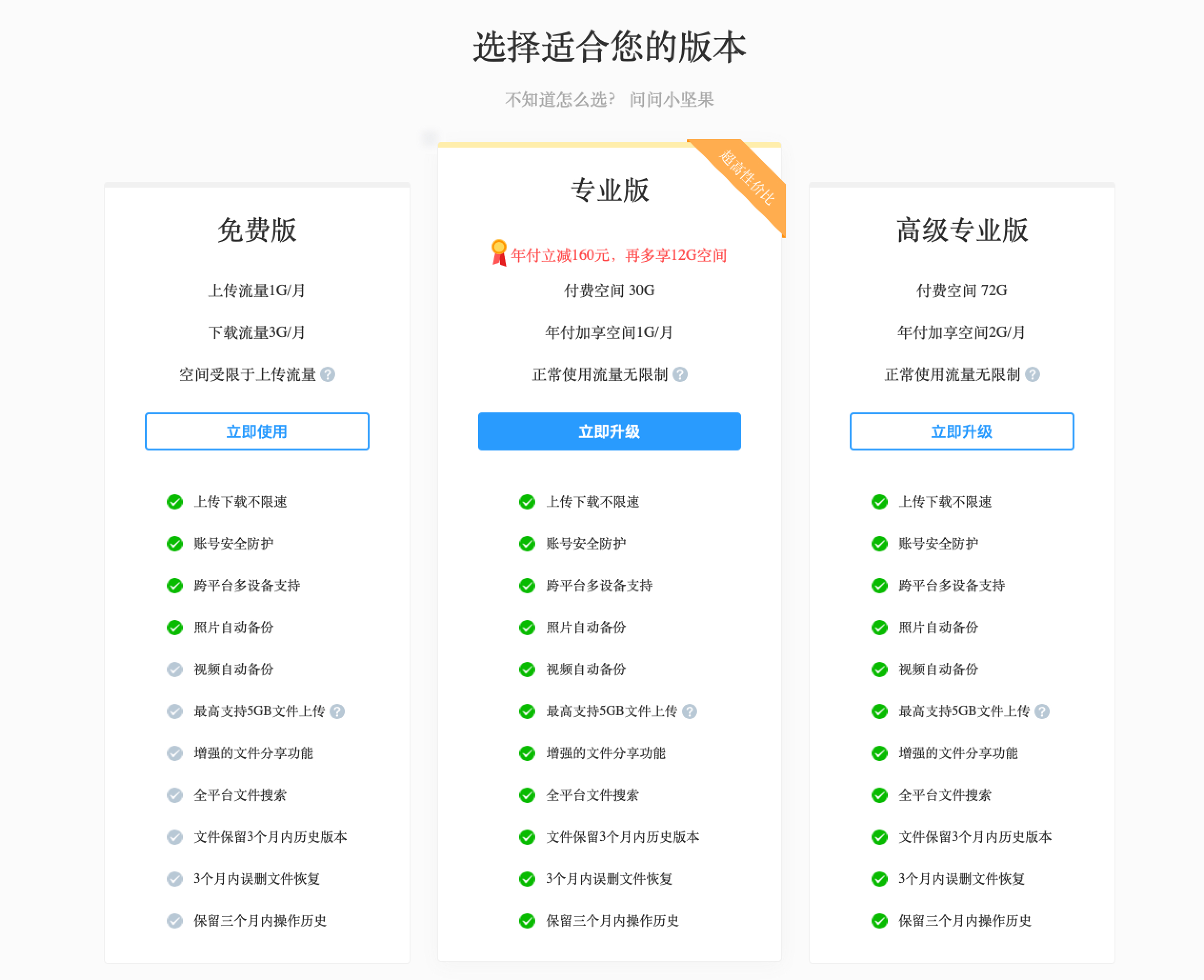 堅果云評測：文件自動鎖定，享受軍方級加密存儲的云盤軟件