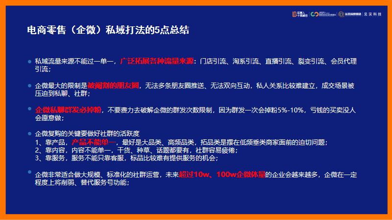 鑒鋒：私域打法實戰總結，運營人應該如何轉型私域？（下）