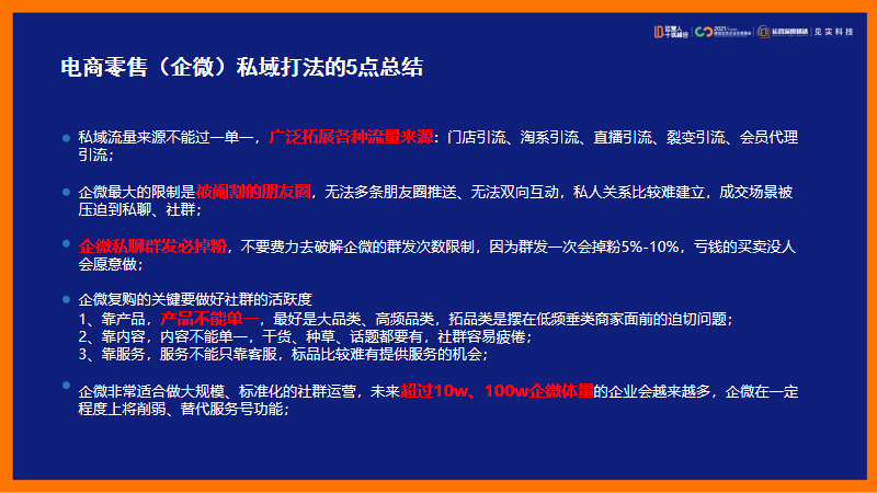 鉴锋：私域打法实战总结，运营人应该如何转型私域？（下）