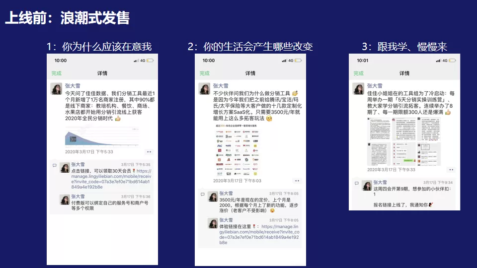 SaaS和ToB工具類產品怎么設計私域流量裂變體系 | 專家視角