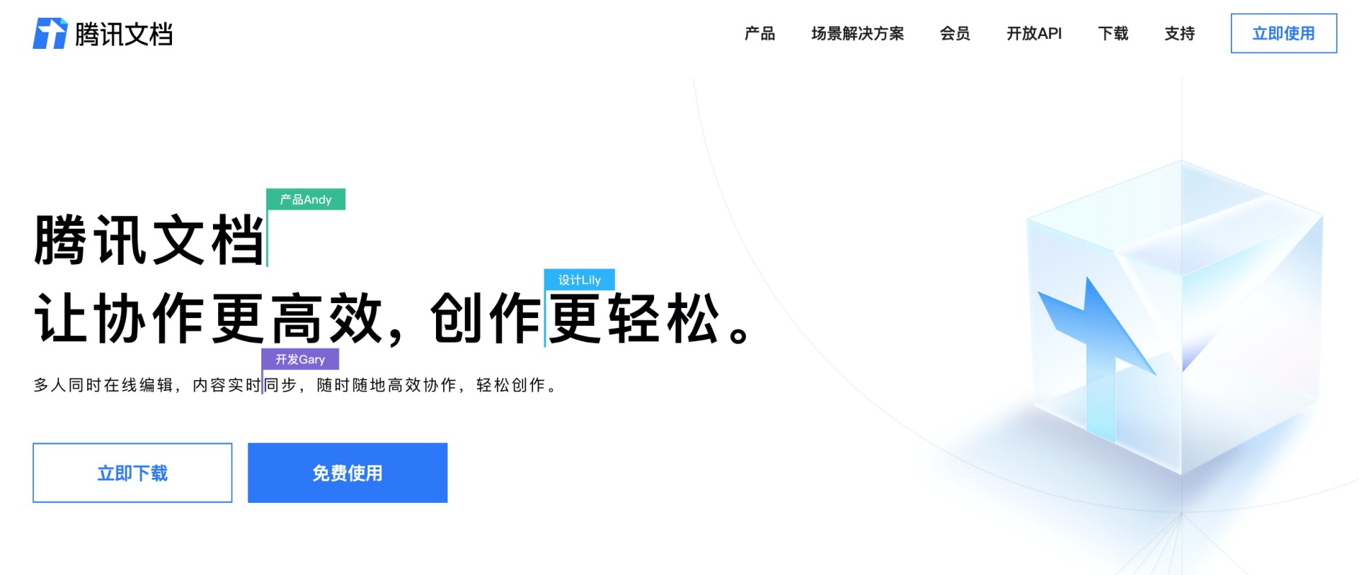 騰訊文檔評測：無需注冊即可一鍵登錄，還能設置專屬密碼的在線文檔工具