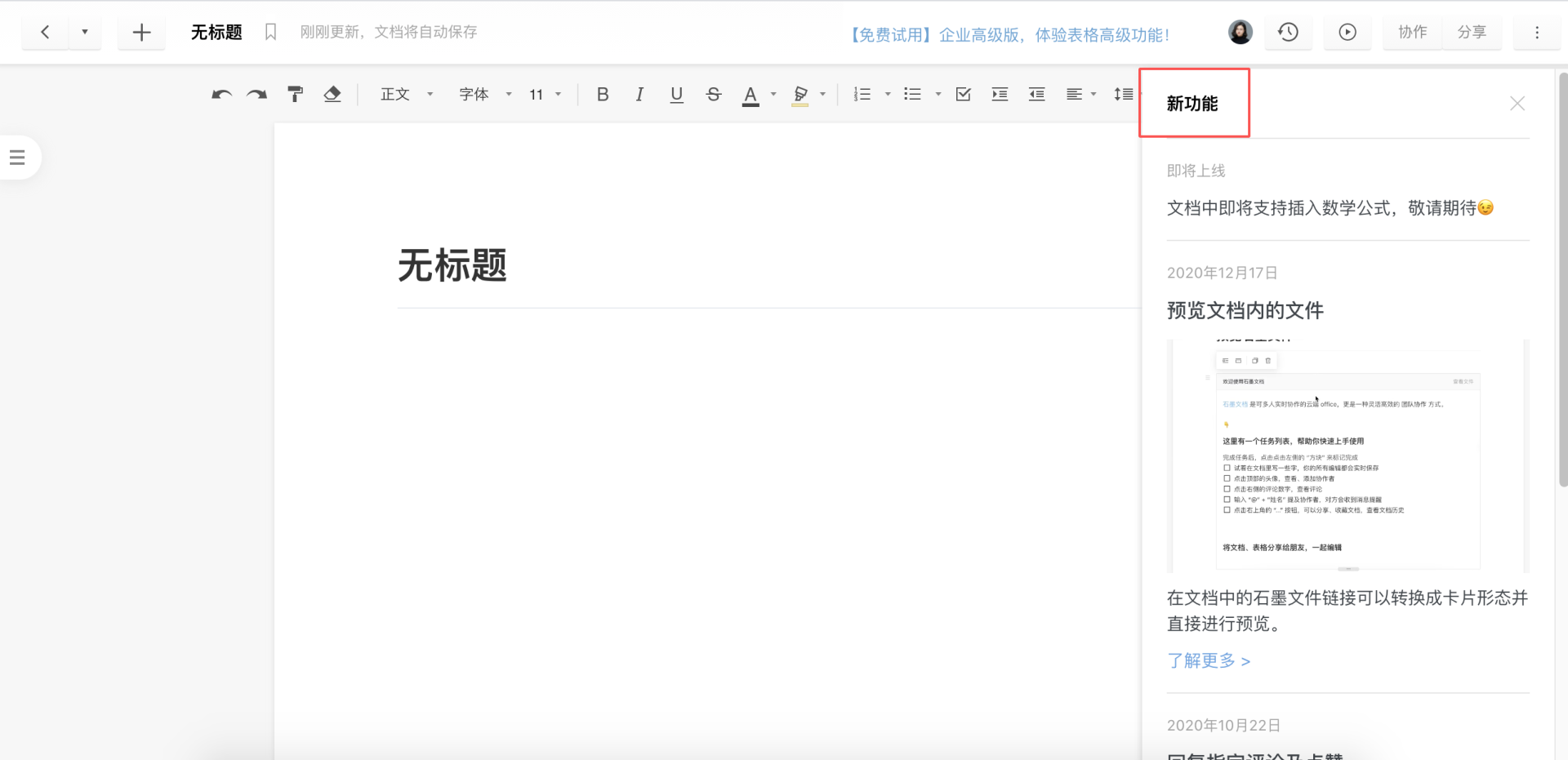 石墨文檔使用評測：支持創建6種文檔，同步速度表現突出