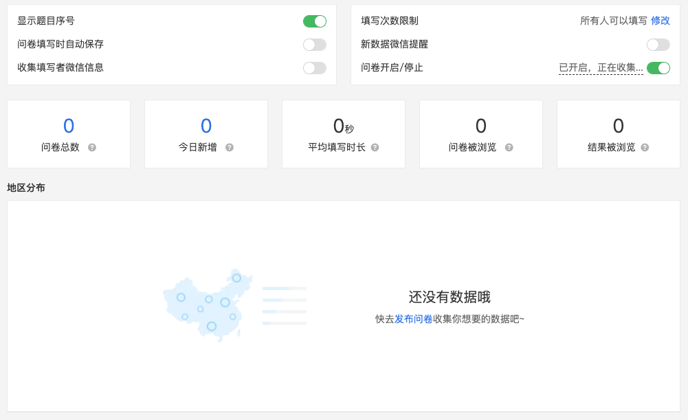 尋找最好用的表單工具 ——金數據使用評測