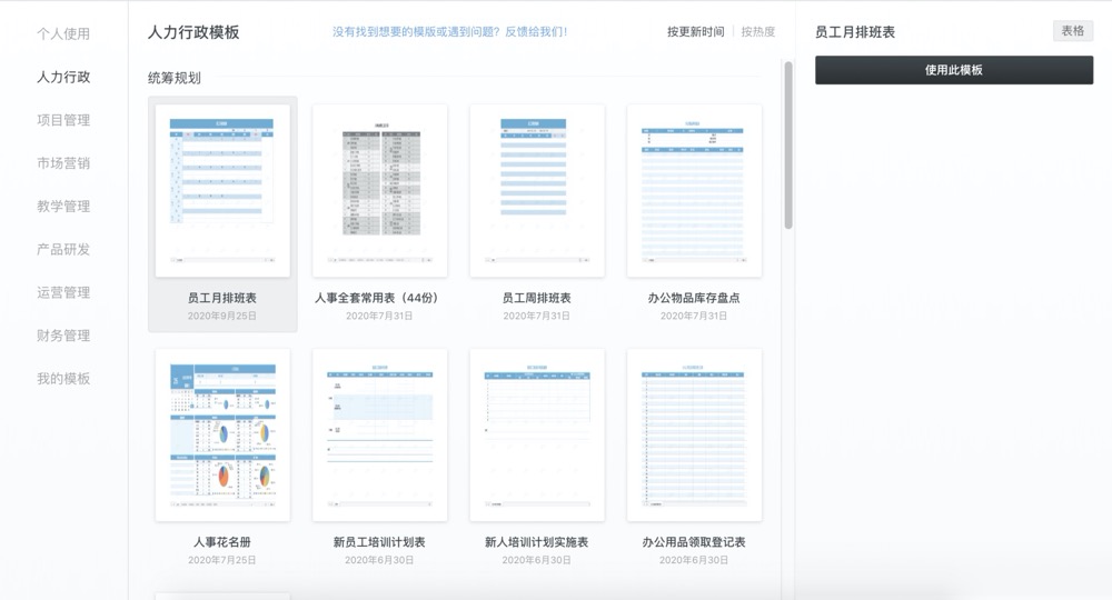 企業版石墨文檔，究竟值不值得采購？