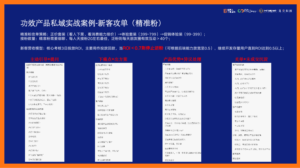 鑒鋒：私域打法實戰總結，運營人應該如何轉型私域？（下）