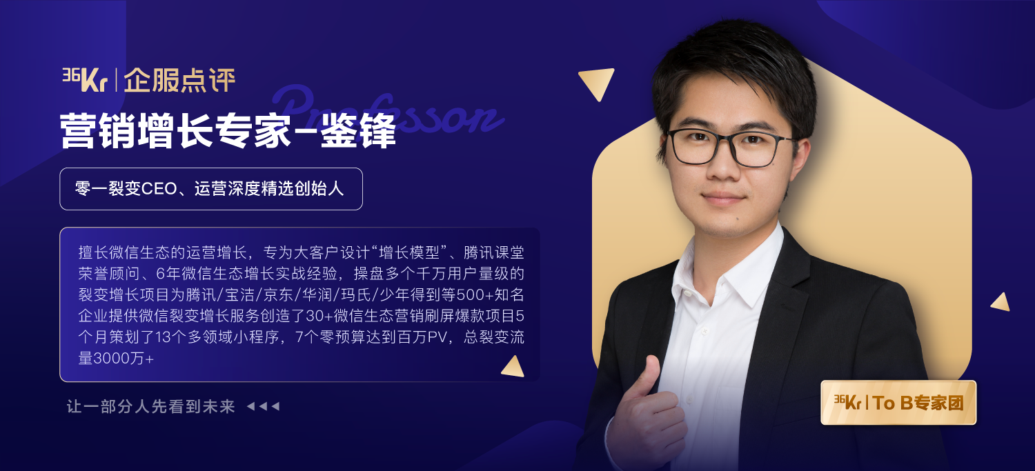 鑒鋒：To B公司，如何從0開始做視頻號獲取流量