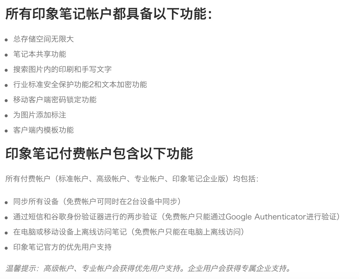3種印象筆記付費帳戶，哪個更值得入手？