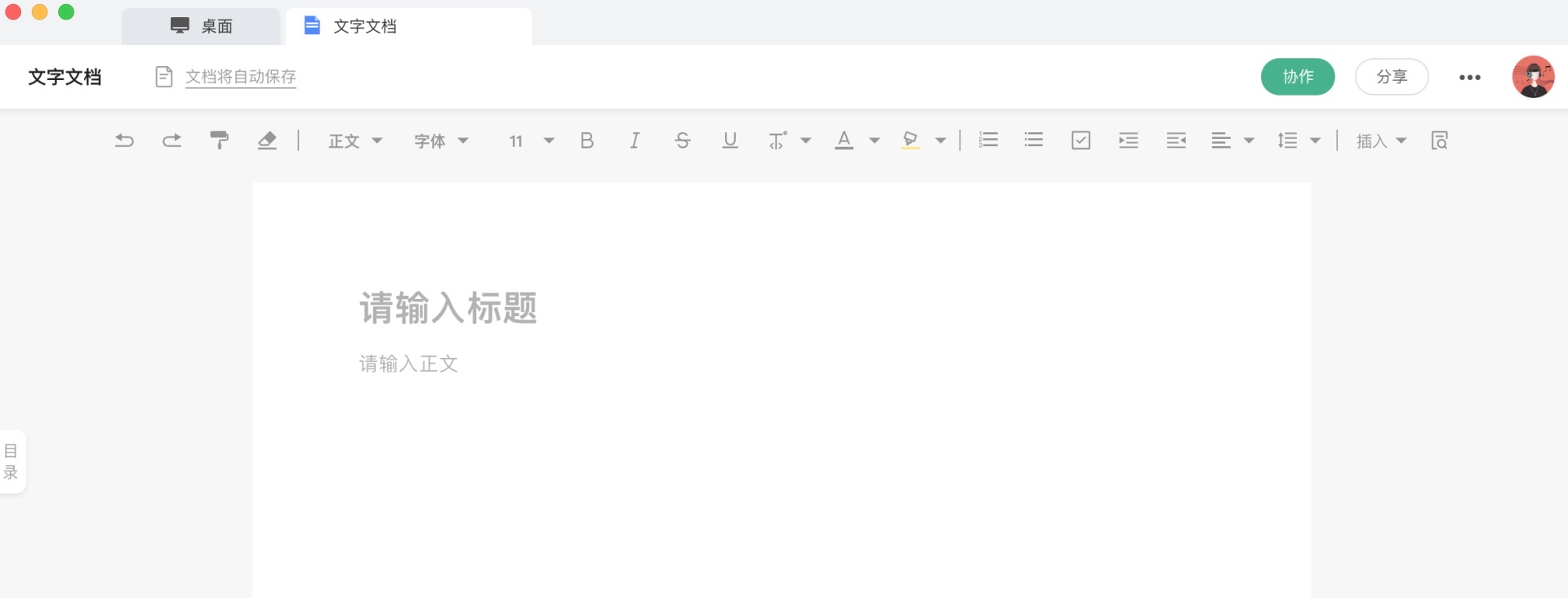 訊飛文檔評測：文本類協作辦公的入門級在線文檔工具，功能輕量上手輕松