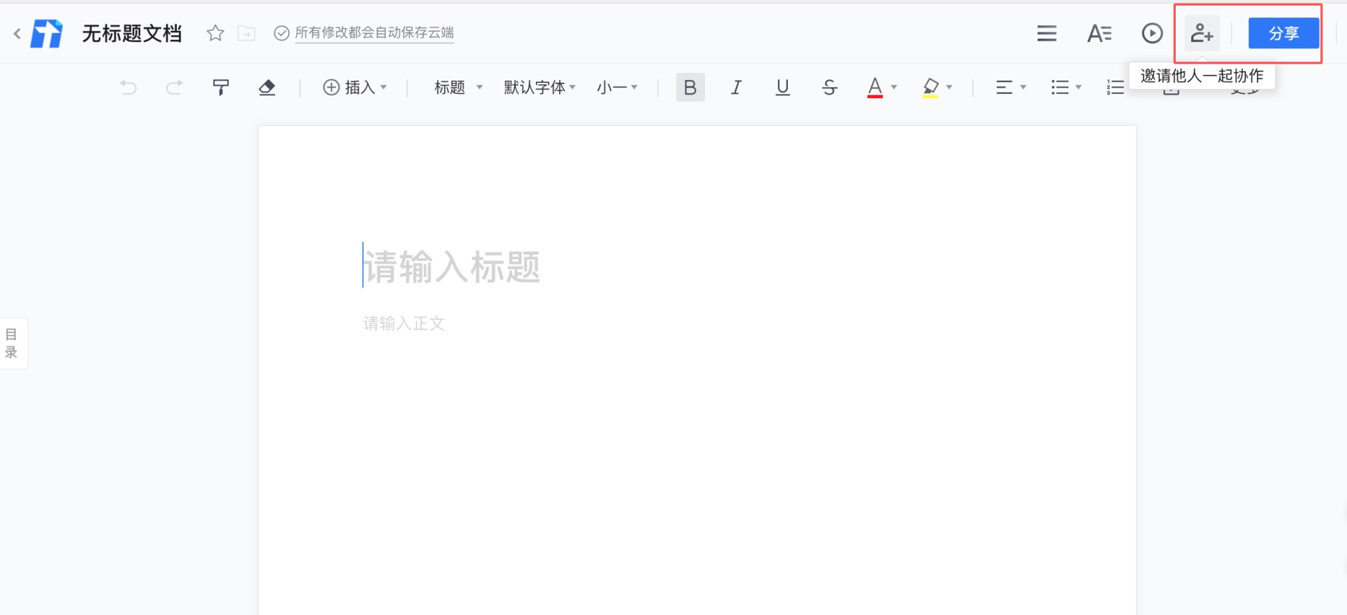 騰訊文檔評測：無需注冊即可一鍵登錄，還能設置專屬密碼的在線文檔工具