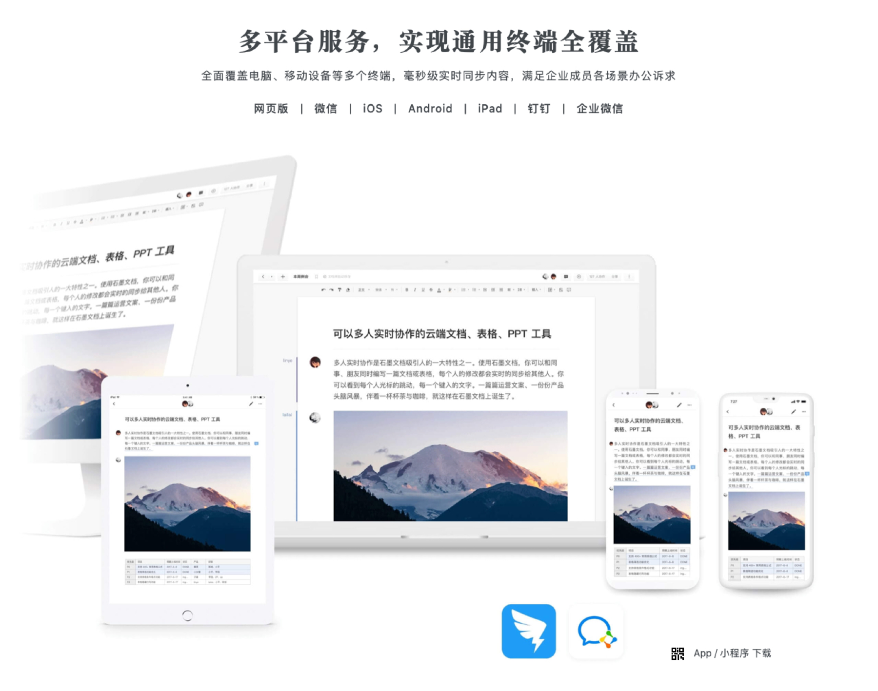 企業版石墨文檔，究竟值不值得采購？