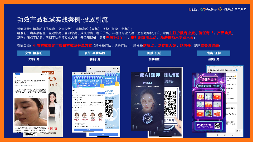 鑒鋒：私域打法實戰總結，運營人應該如何轉型私域？（下）
