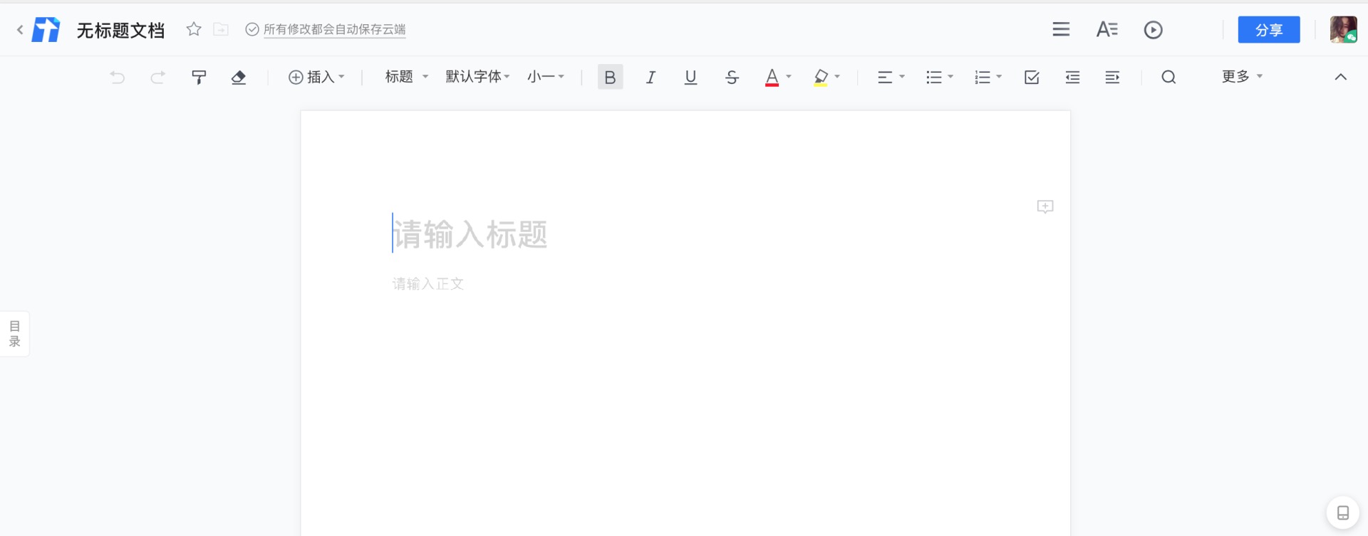 騰訊文檔評測：無需注冊即可一鍵登錄，還能設置專屬密碼的在線文檔工具