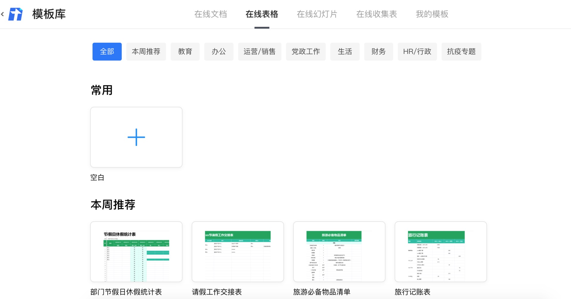 腾讯文档评测：无需注册即可一键登录，还能设置专属密码的在线文档工具