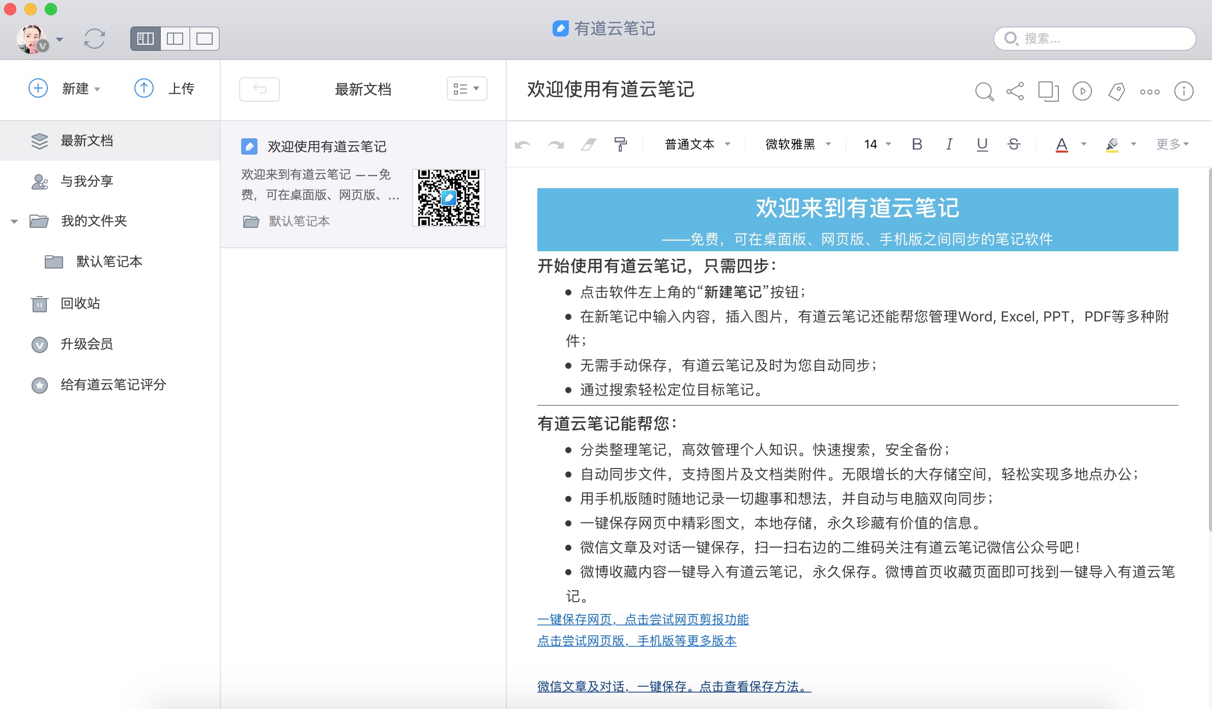 有道云筆記評測：白板拍照智能優(yōu)化，會議筆記一拍存檔，讓開會更加高效