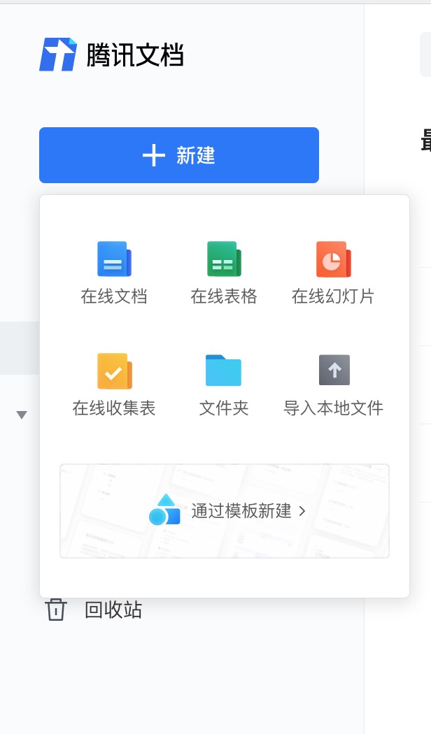 騰訊文檔評測：無需注冊即可一鍵登錄，還能設置專屬密碼的在線文檔工具