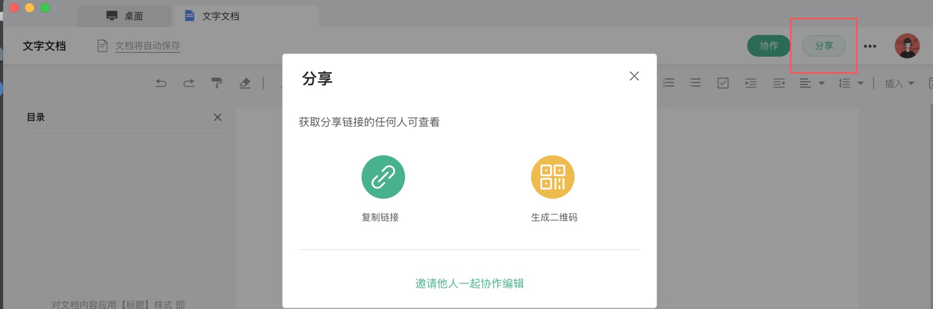 訊飛文檔評測：文本類協作辦公的入門級在線文檔工具，功能輕量上手輕松