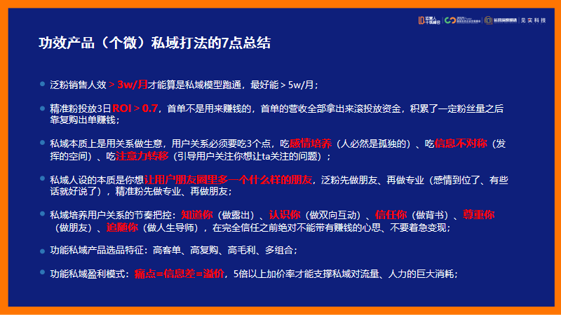鑒鋒：私域打法實戰總結，運營人應該如何轉型私域？（下）