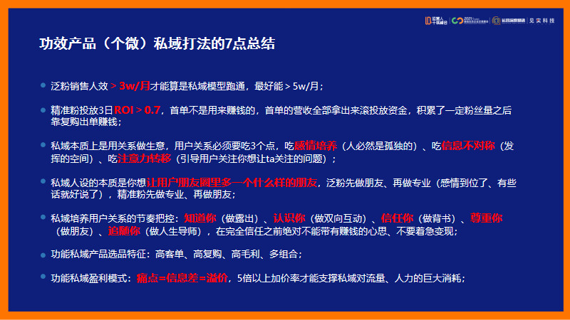 鉴锋：私域打法实战总结，运营人应该如何转型私域？（下）