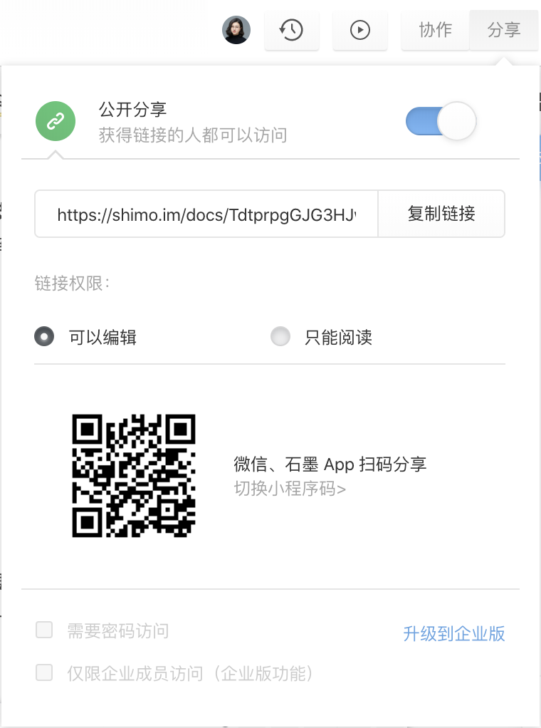 石墨文檔使用評測：支持創建6種文檔，同步速度表現突出