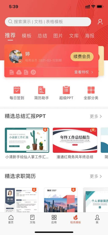 在線文檔哪家強(qiáng)？資深媒體人這樣選