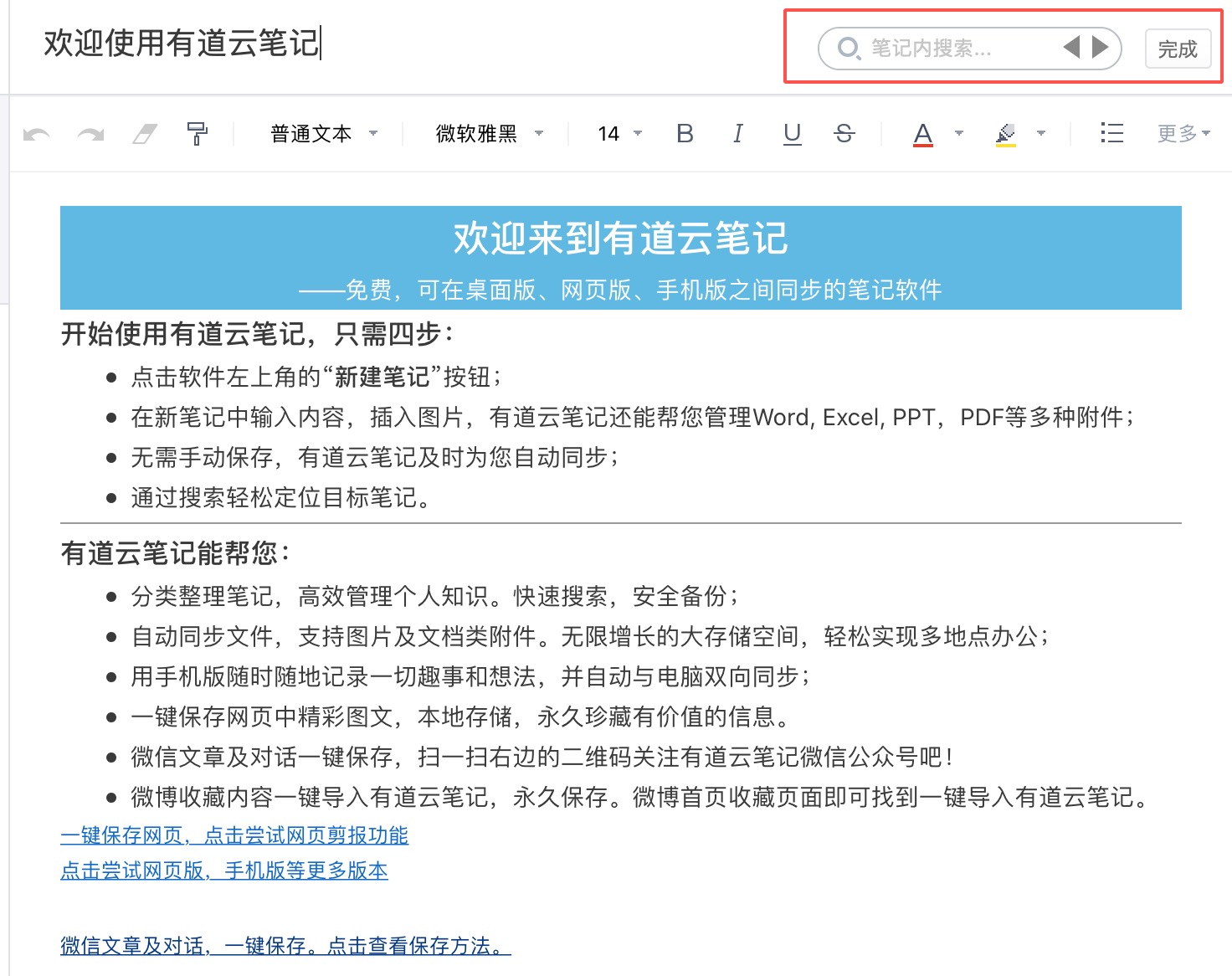 有道云笔记评测：白板拍照智能优化，会议笔记一拍存档，让开会更加高效