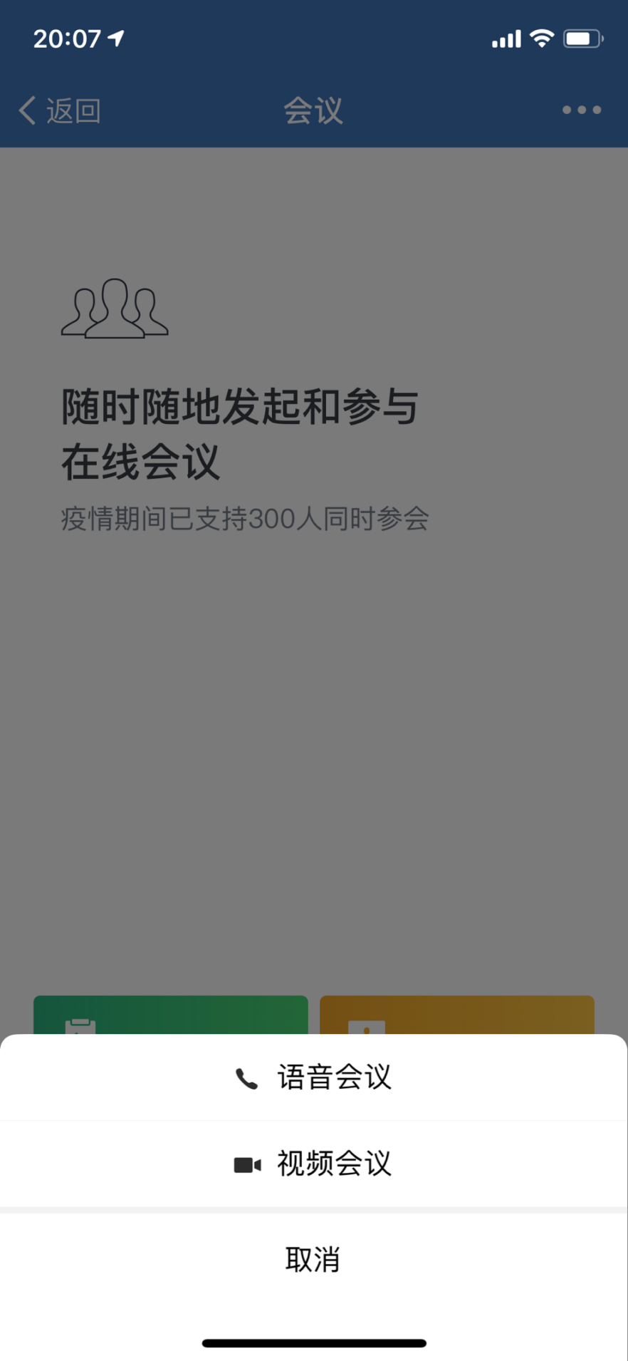 企業微信視頻會議評測：基礎功能成熟，共享、標注功能強大