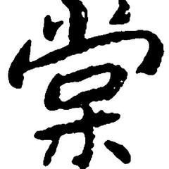 個(gè)人頭像