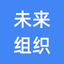 資深作者未來組織