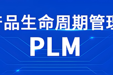 <dptag>产</dptag>品研发管理系统PLM，图文档管理EDM，<dptag>产</dptag>品数据管理PDM介绍