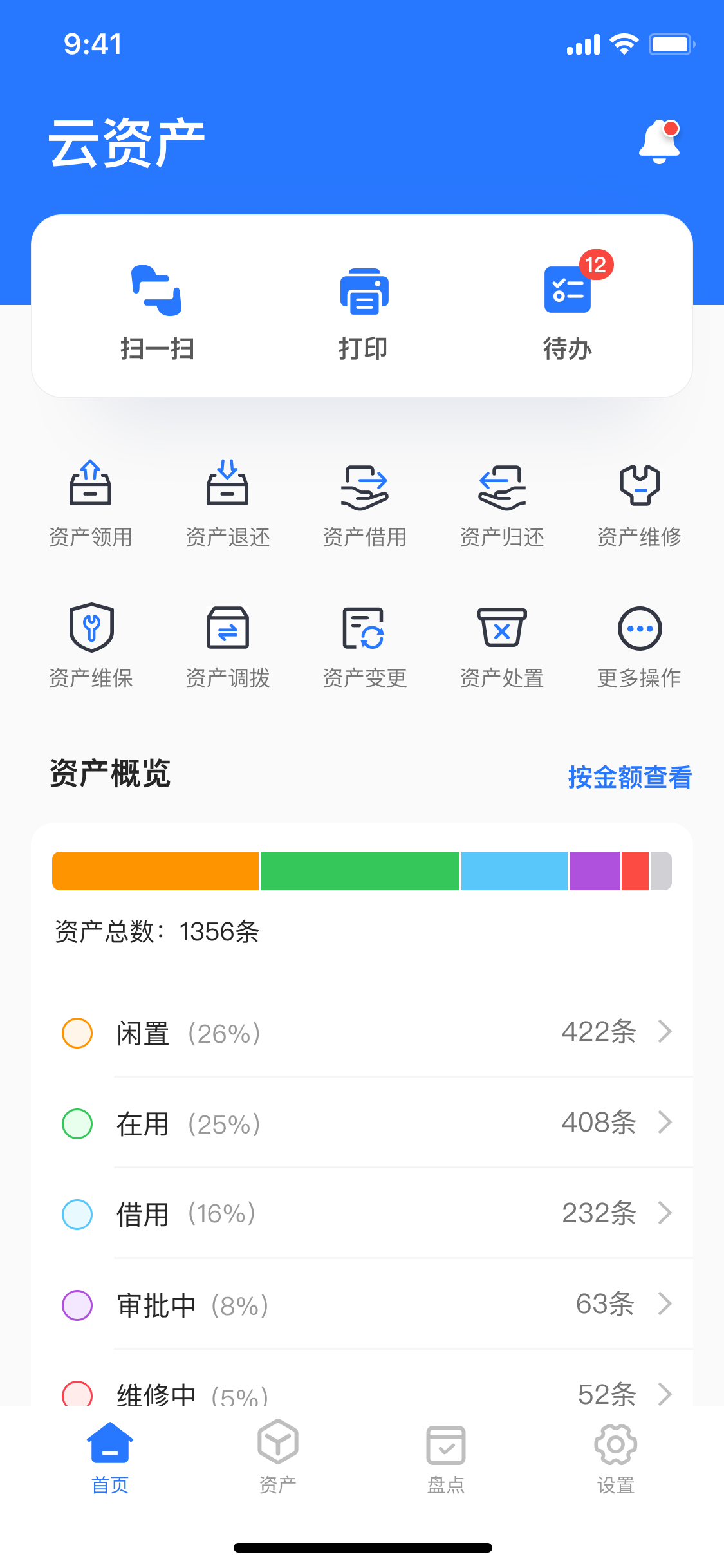 精臣云资产的功能截图