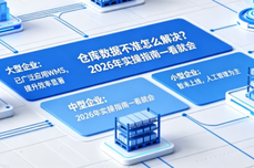 仓<dptag>库</dptag><dptag>数</dptag><dptag>据</dptag>不准怎么解决？2026 年实操指南一看就会