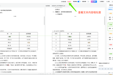 告别手动比对：智能查重功能解决Word文档内容重复