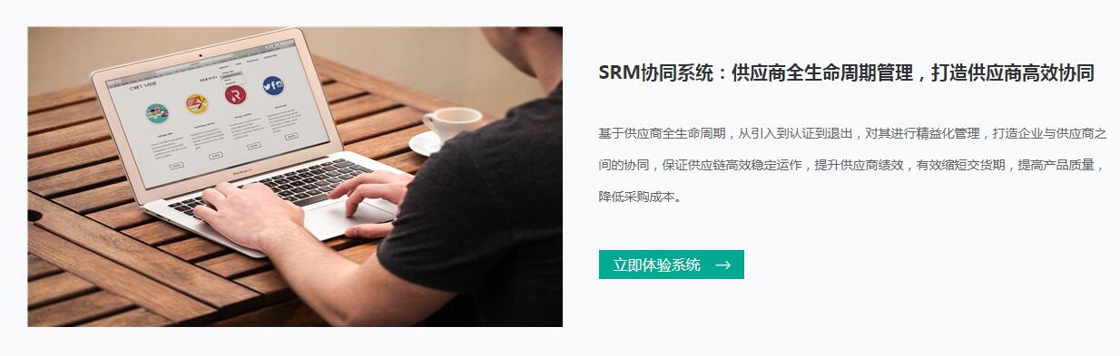 瓴犀-SRM供应商协同系统的功能截图