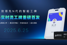 DuDuTalk實時<dptag>流</dptag>工牌重磅首發(fā)，實現(xiàn)從事后到實時的顛覆性跨越