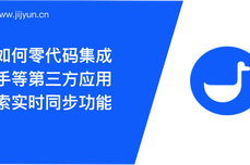 小鹅通如何零代码集成微伴助手等第三方应用，实现线索实时同步功能