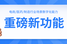 如期而至，易搭云重磅新功能大放送！